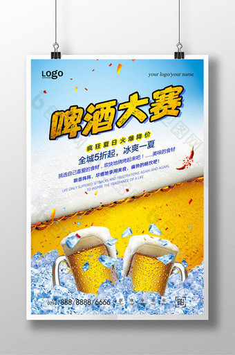 蓝色清爽啤酒大赛海报图片