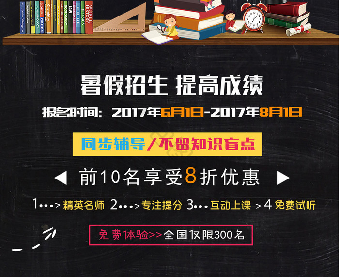 简约暑假班招生培训报名海报设计