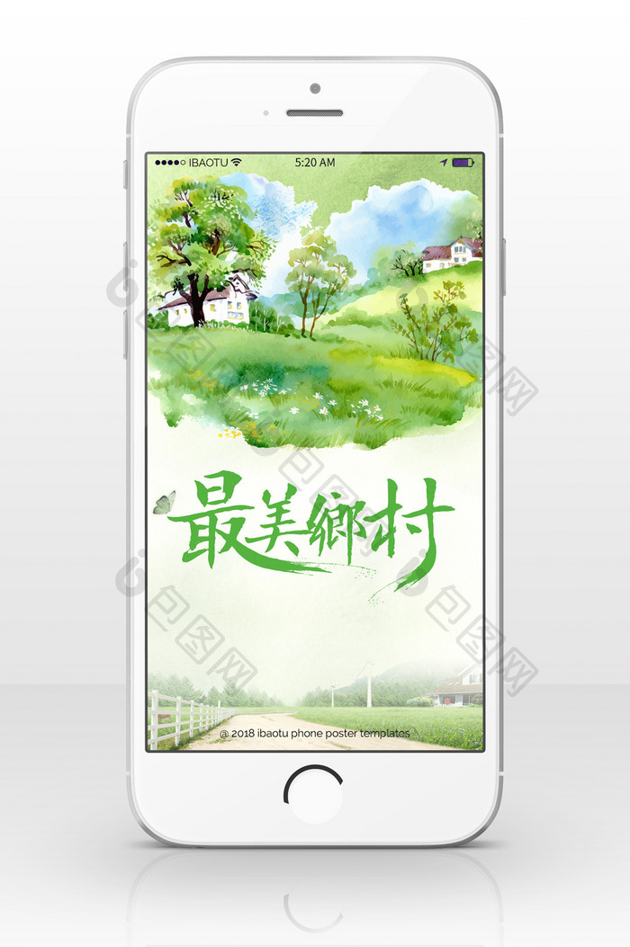 党建中国最美农村手机海报