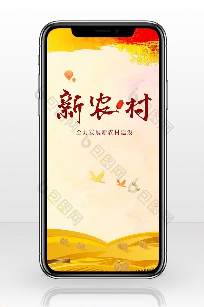 手机海报农村民生党建中国图片