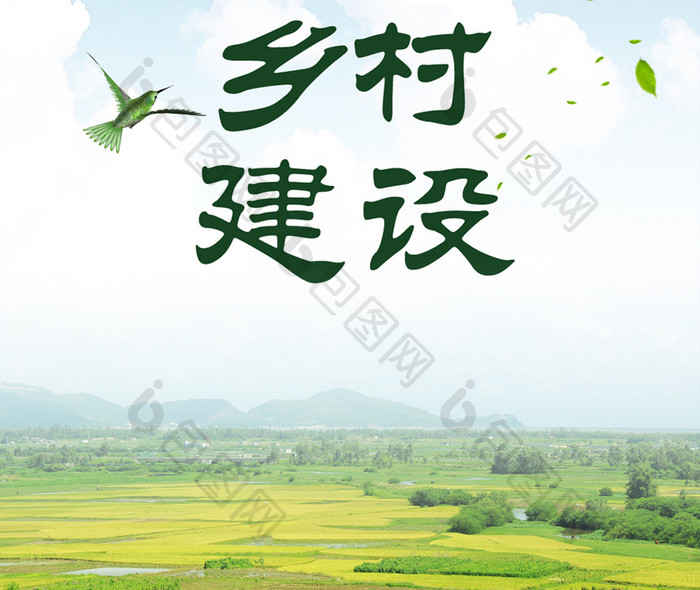 党建中国建设乡村手机海报