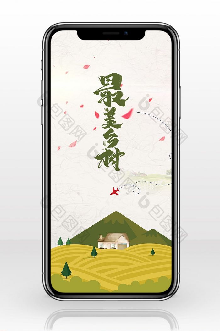 党建中国建设新农村手机海报