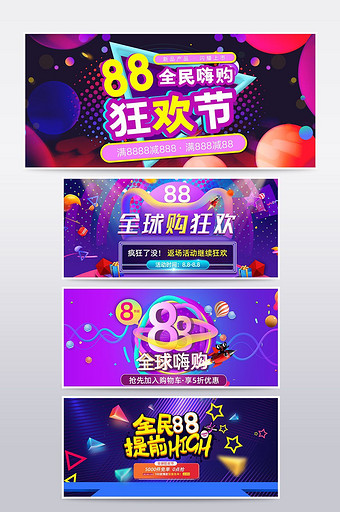 88大促狂欢节banner海报图片