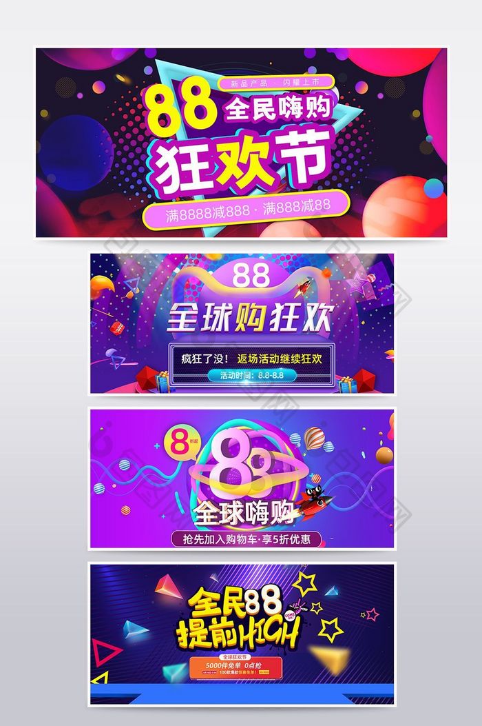 88大促狂欢节banner海报