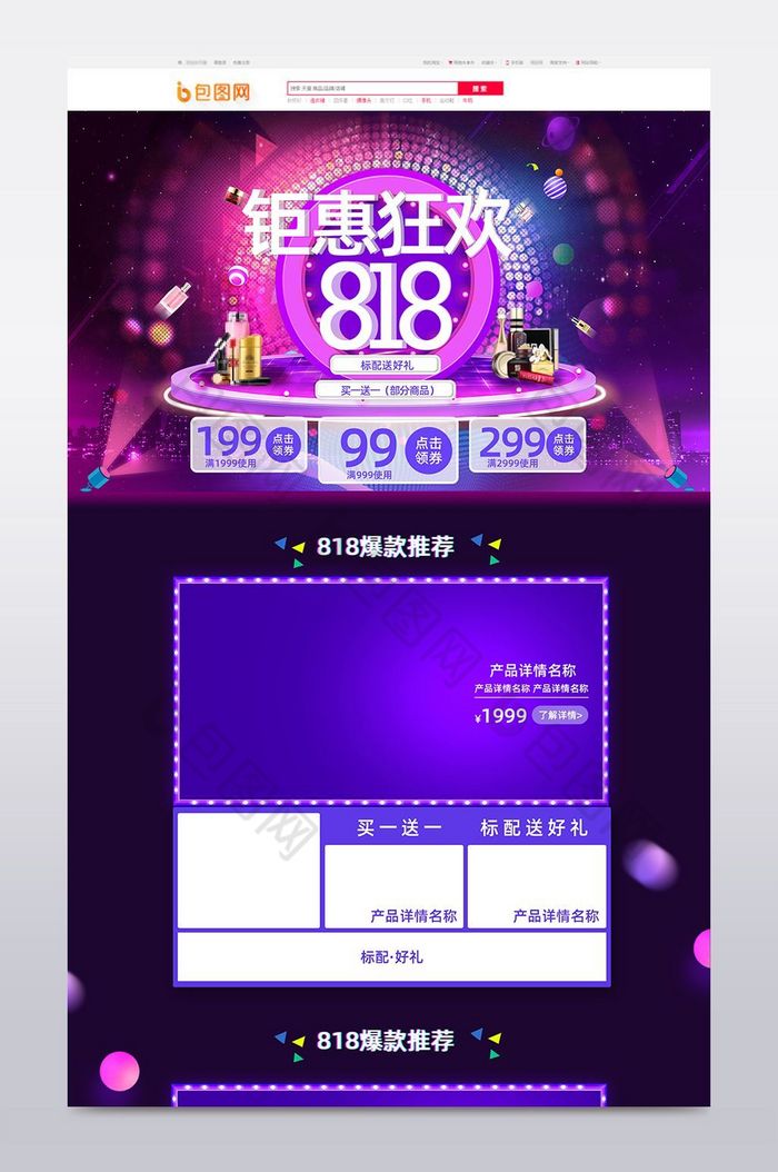 818狂欢大促首页模板图片图片