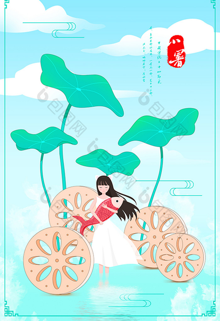 唯美清新抱鱼女孩小暑大暑习俗节气插画