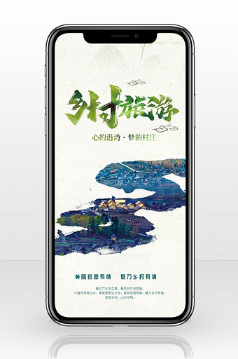 党政民生美丽农村手机海报图片