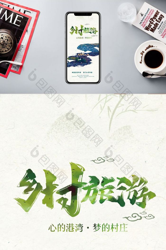 党政民生美丽农村手机海报