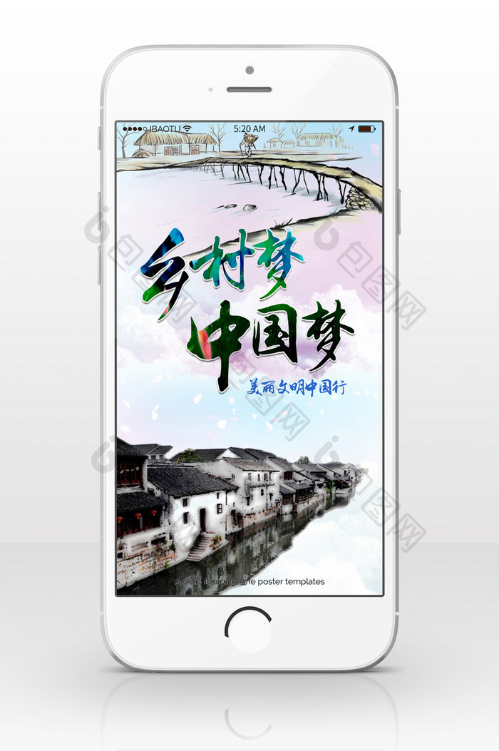 党政民生中国新农村手机海报