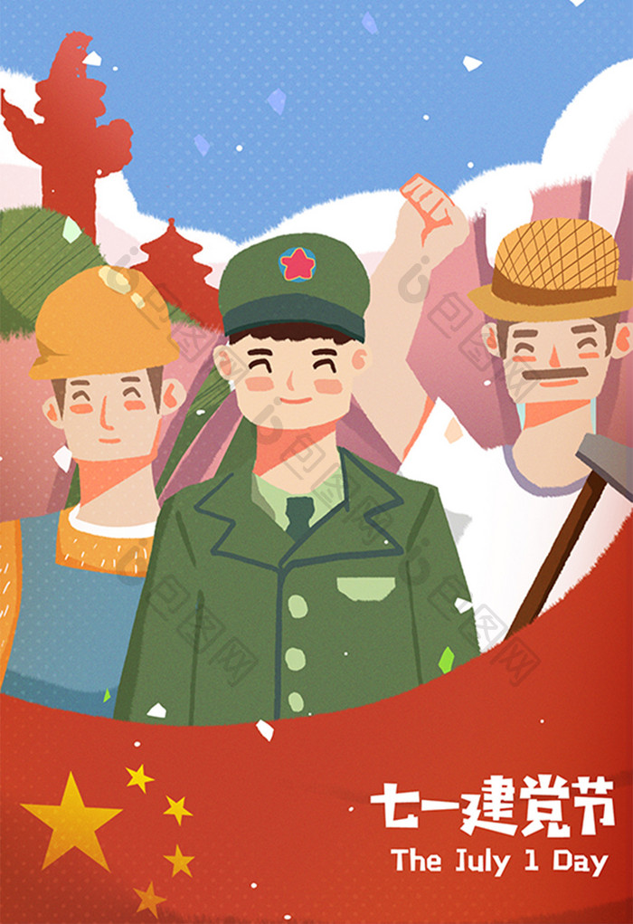 红色风格七一建党节97周年庆祝建党节插画