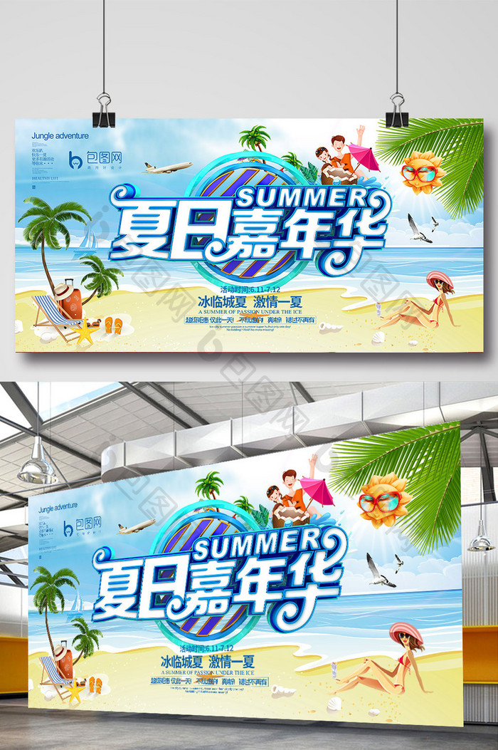 大气沙滩夏日嘉年华海报设计