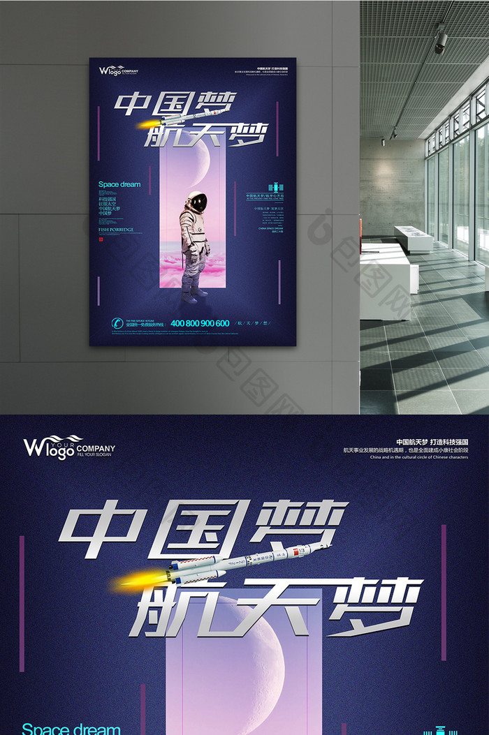 中国梦航天梦科技强国航天创意海报