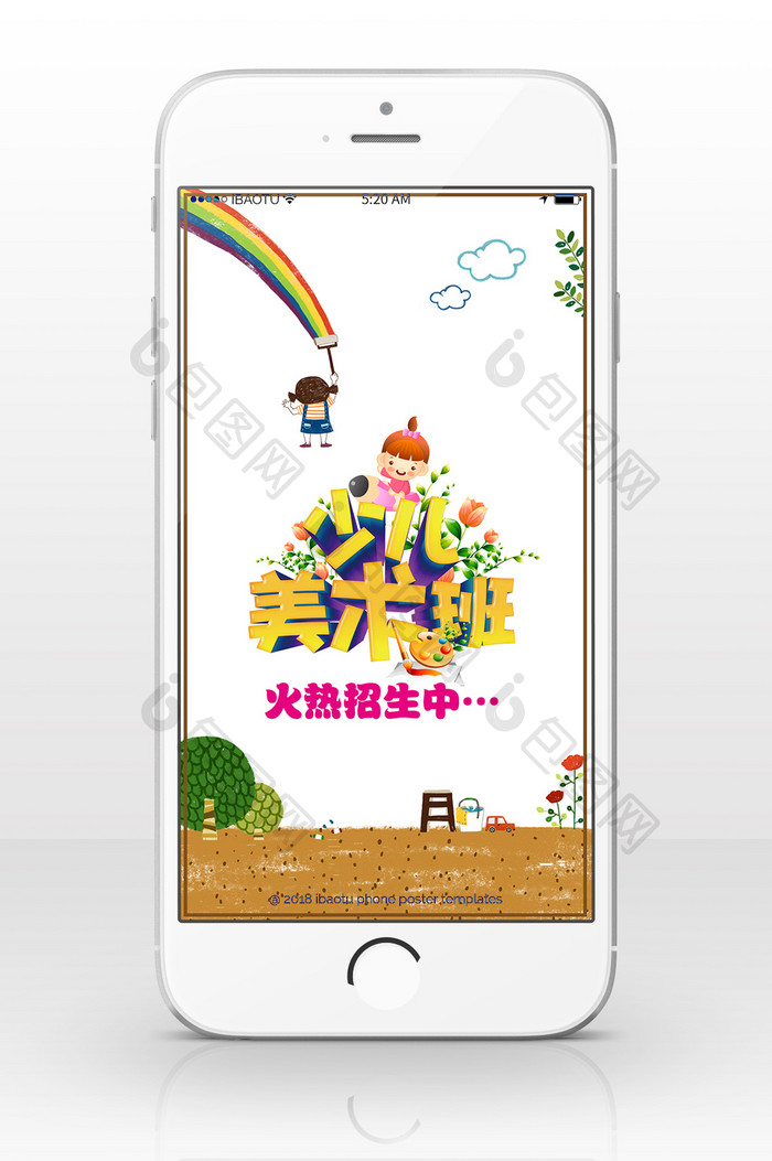 少儿美术班暑期招生海报背景图
