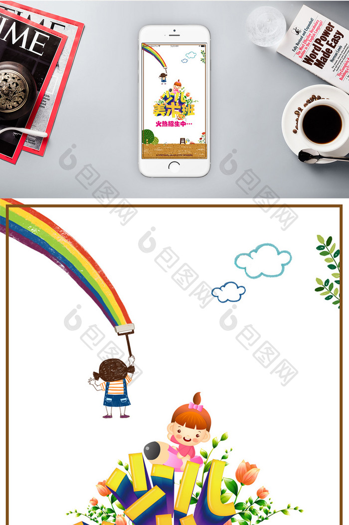 少儿美术班暑期招生海报背景图