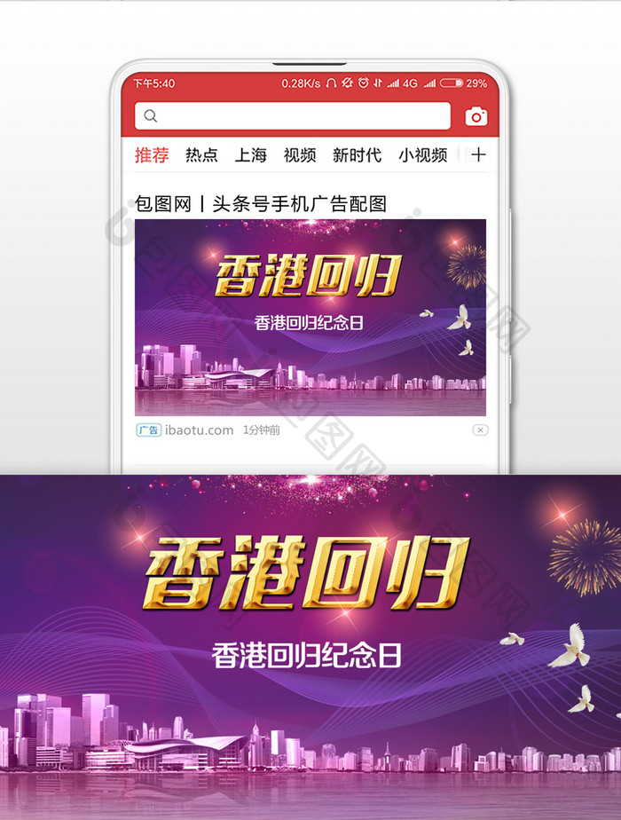 中国香港回归祖国微信公众号首图
