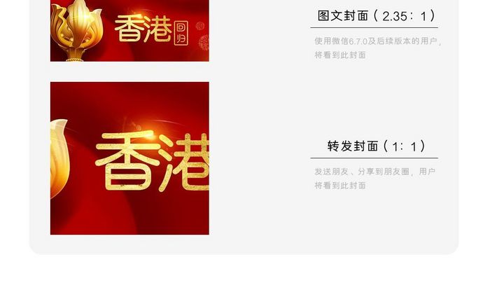 中国香港统一祖国微信公众号首图