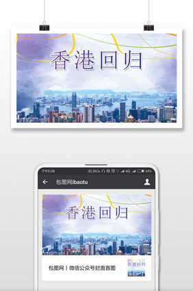 中国香港活动宣传微信公众号首图