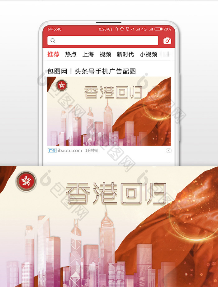 香港回归中国宣传微信公众号首图