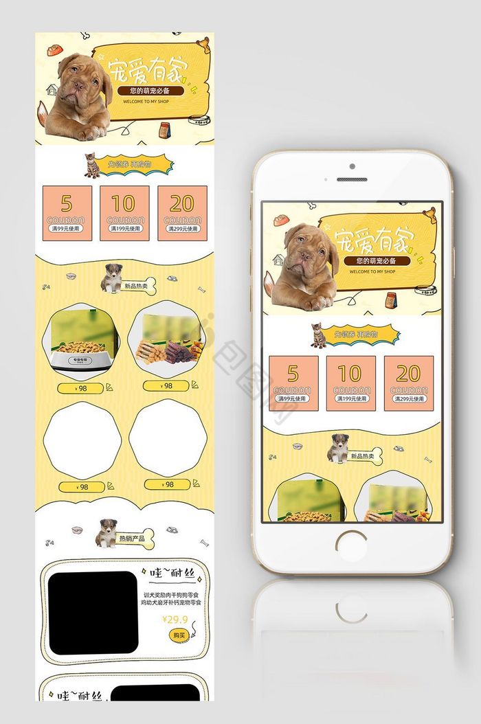 淘宝天猫宠物用品狗粮猫粮app手机端首页图片