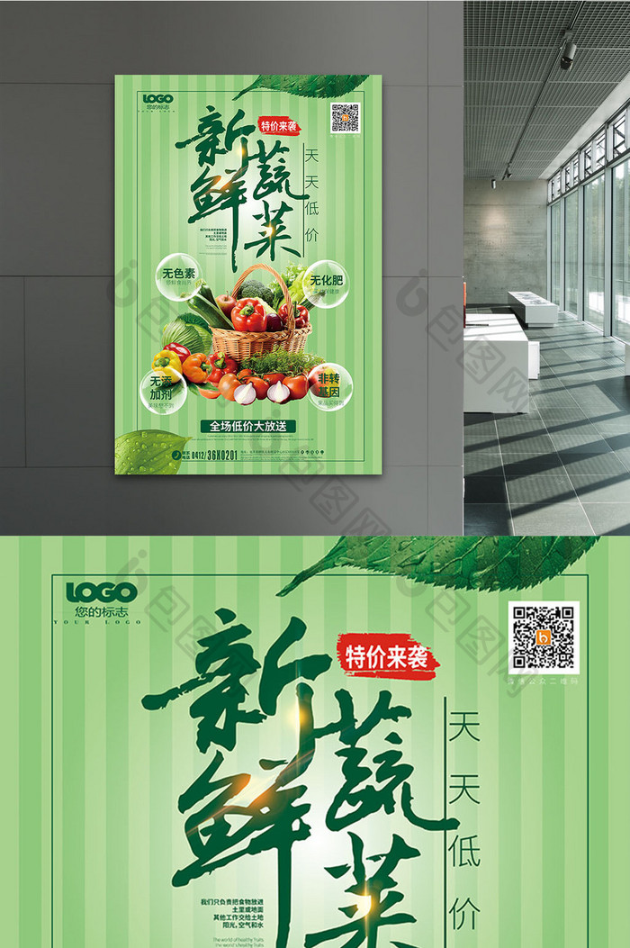 绿色健康新鲜蔬菜天天低价促销海报