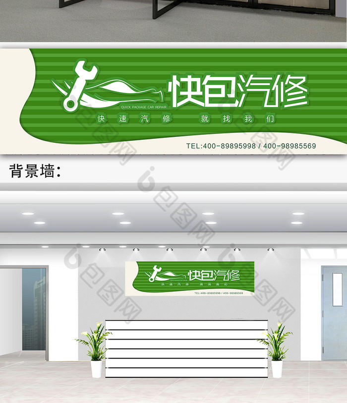 汽车修理门头招牌