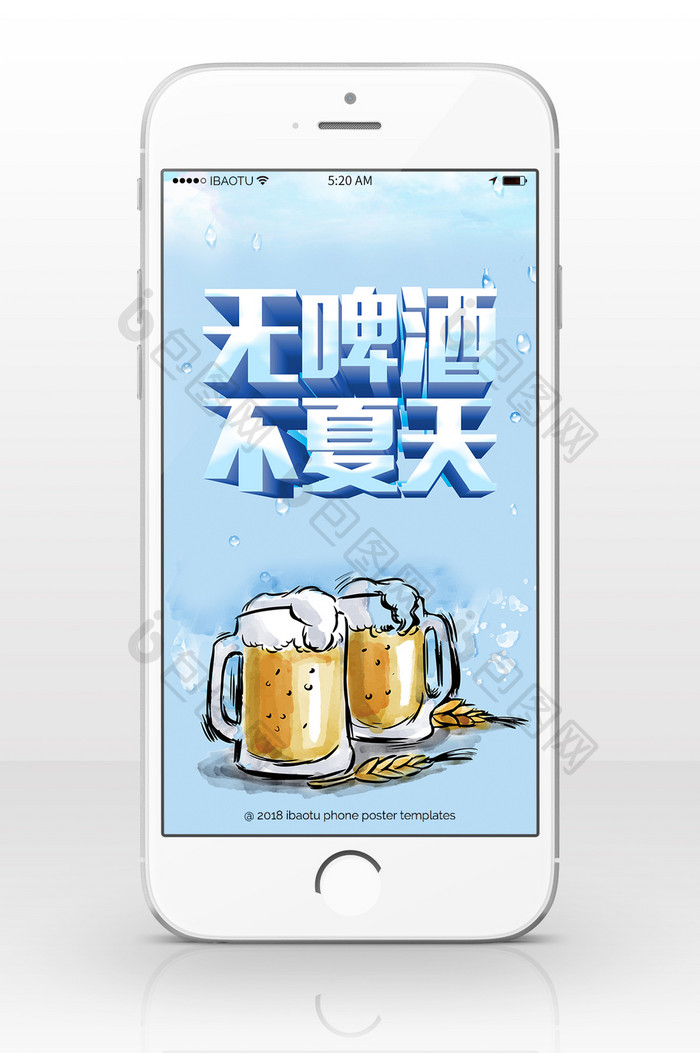 清晰简洁的啤酒海报图