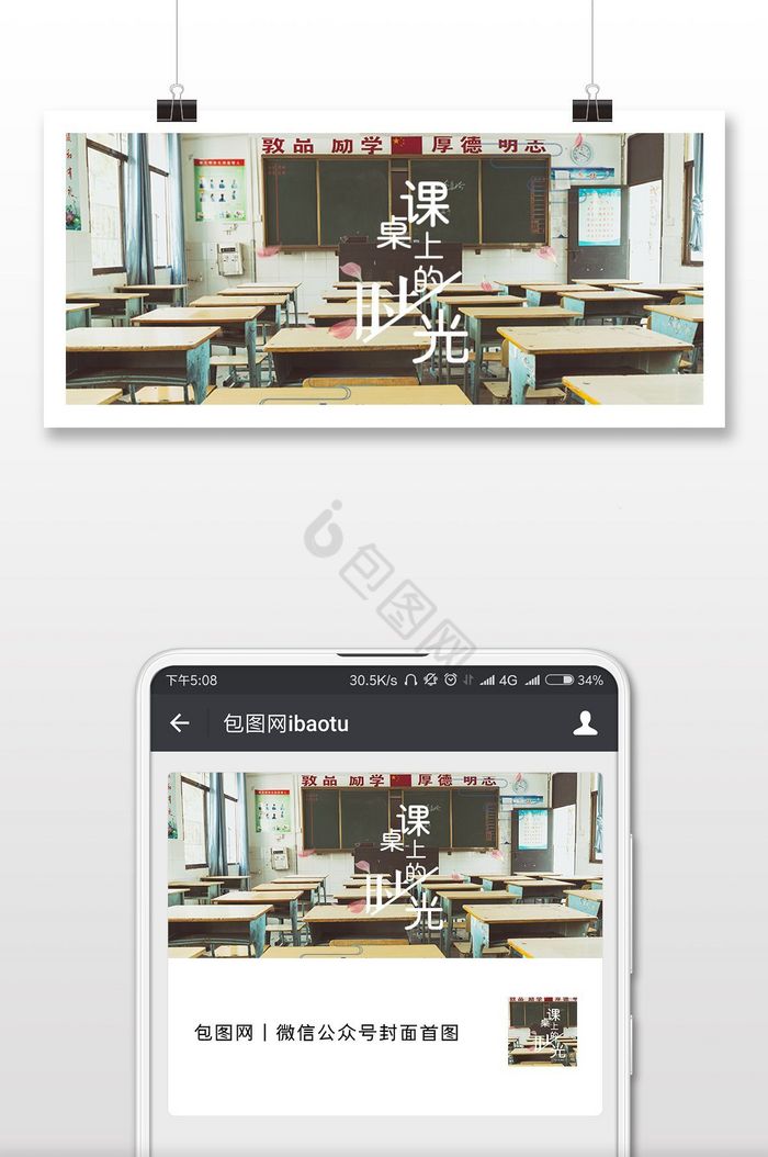 最美时光课桌微信横图图片