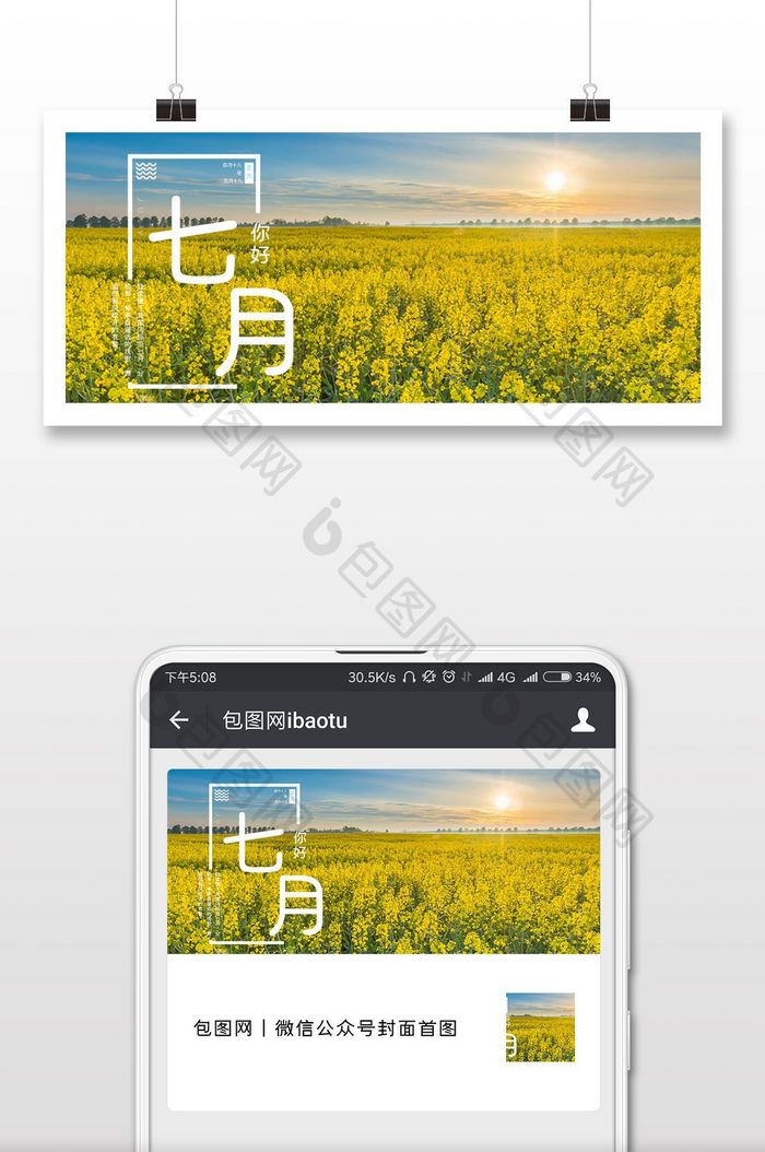 夏天七月清新微信横图