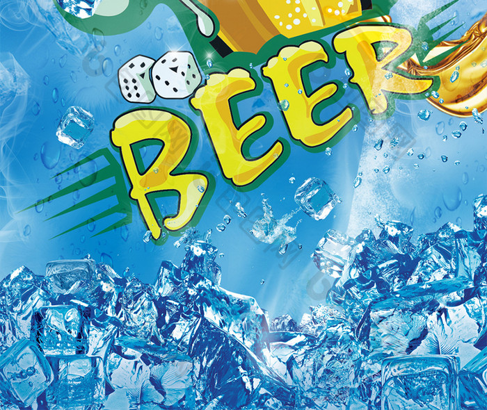 夏日狂欢的啤酒宣传图