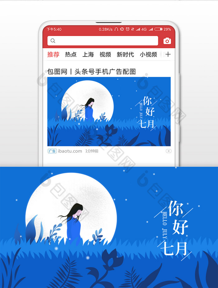 情人七月你好 夜晚微信横图