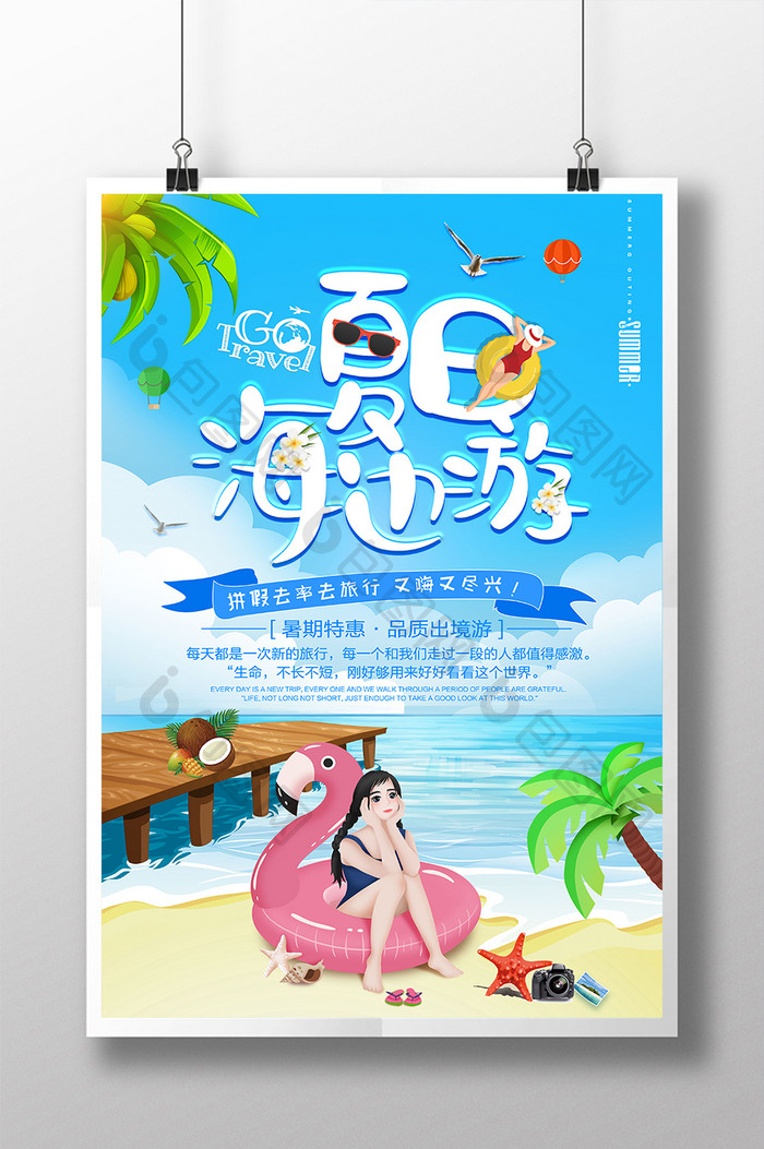 小清新夏日海报旅游创意插画旅游海报