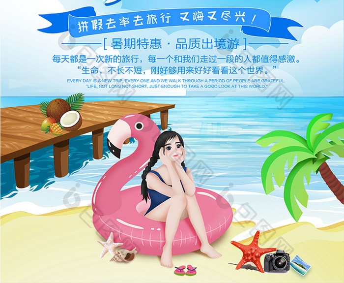 小清新夏日海报旅游创意插画旅游海报