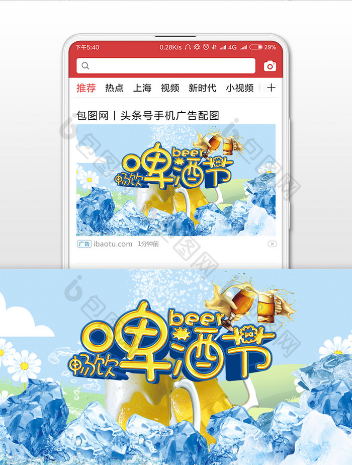 啤酒节狂欢的微信配图