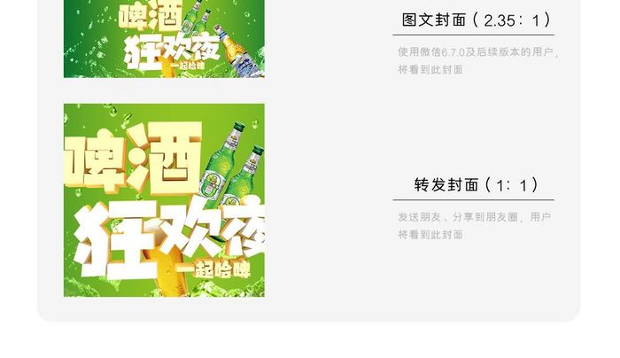 畅饮夏日就是爽的微信配图