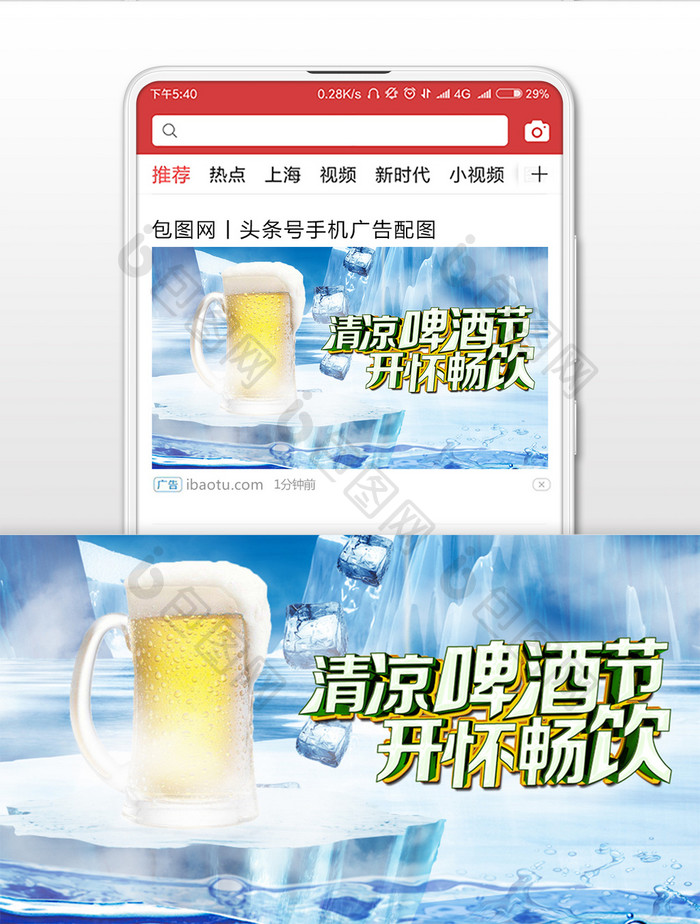 清凉啤酒节的微信配图