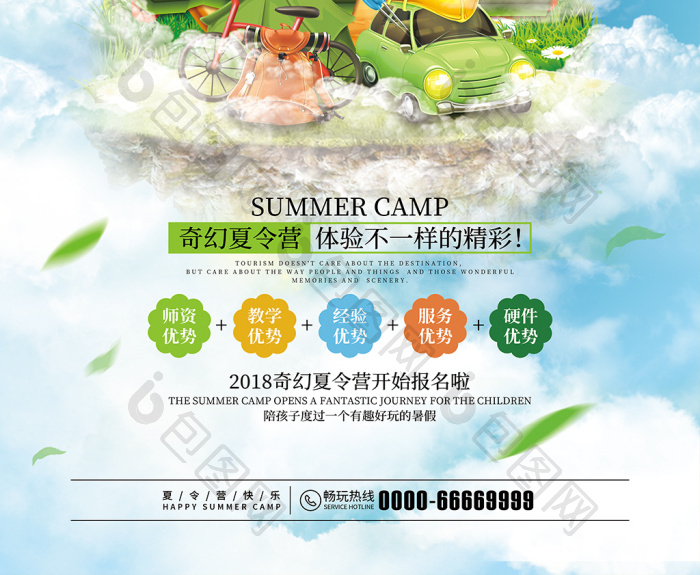 儿童夏令营报名