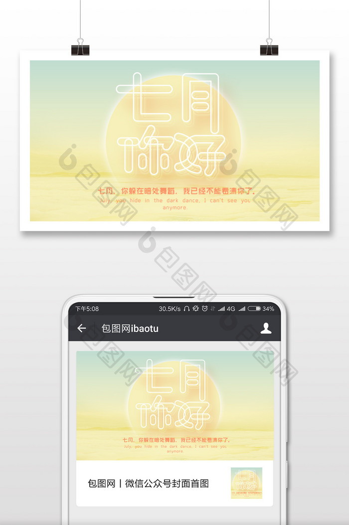 海上月亮卡通七月你好微信横图