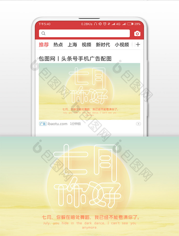 海上月亮卡通七月你好微信横图
