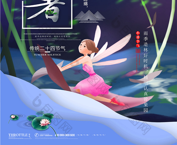 创意小清新二十四节气小暑插画风海报