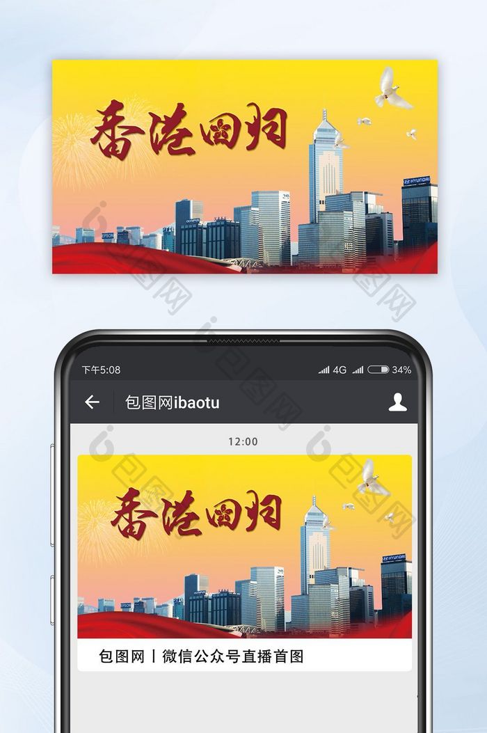 香港回归中国庆典微信公众号首图