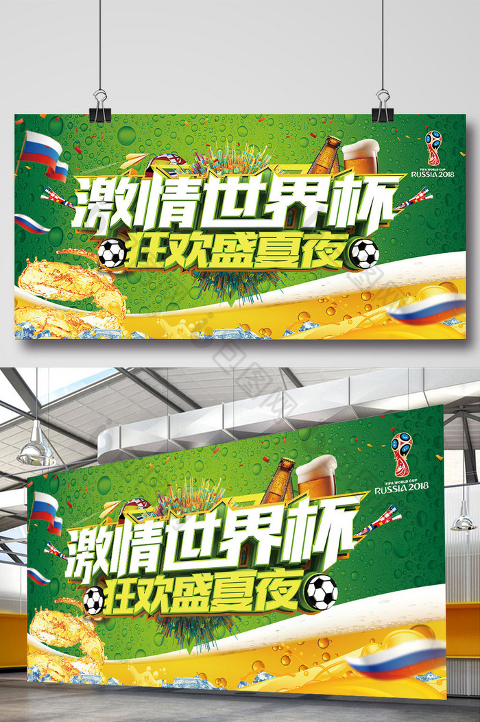 世界杯展板世界杯广告设计图片