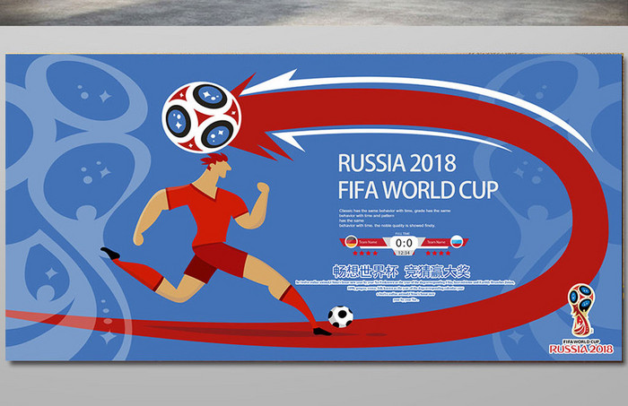 手绘卡通2018俄罗斯世界杯体育运动展板
