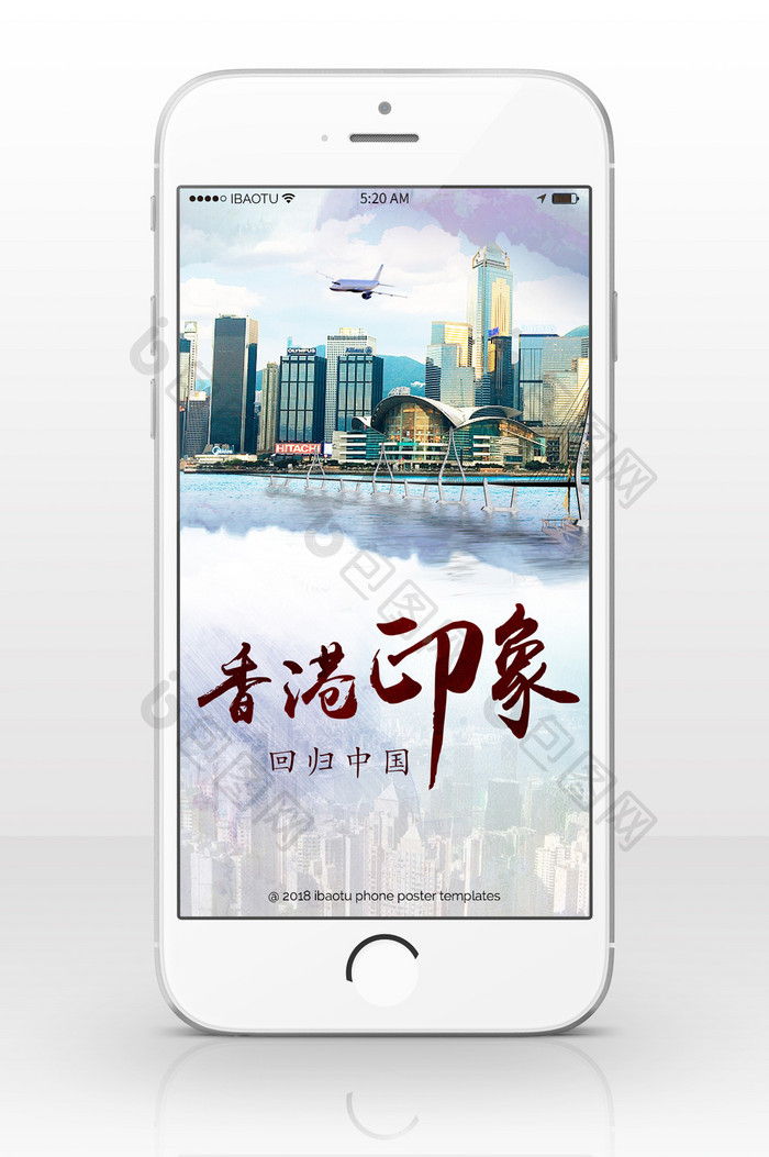 香港回归印象旅游手机海报