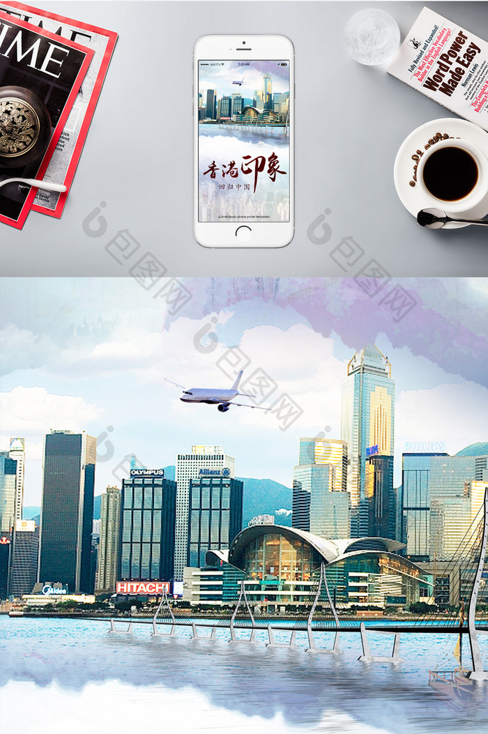 香港回归印象旅游手机海报
