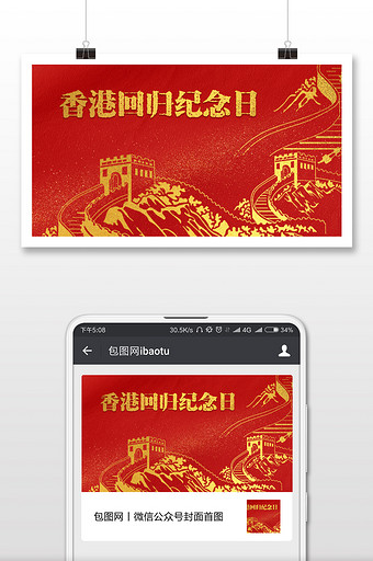 纪念香港回归周年微信公众号首图图片