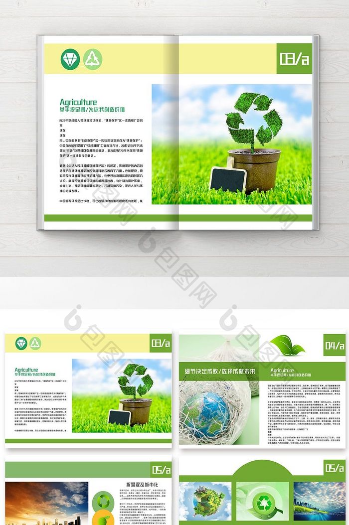 绿色环保通用画册