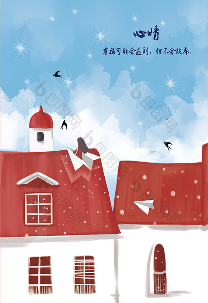 红色房子纸飞机卡通唯美插画手绘