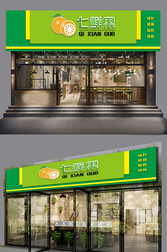 绿色简约水果店门头设计图片下载