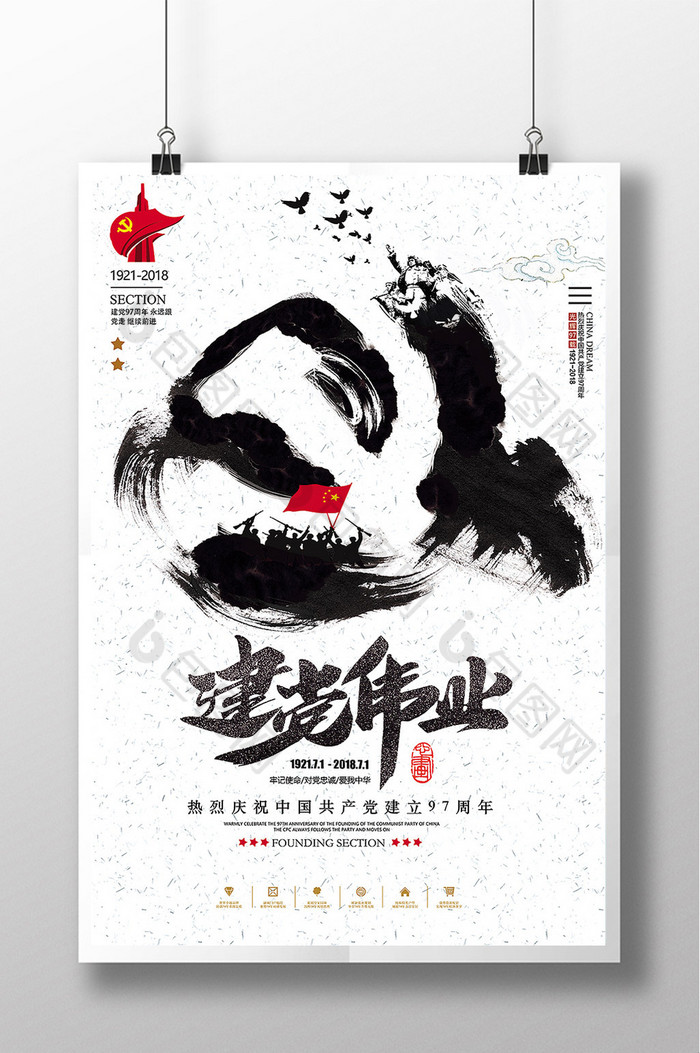 水墨七一建党节图片