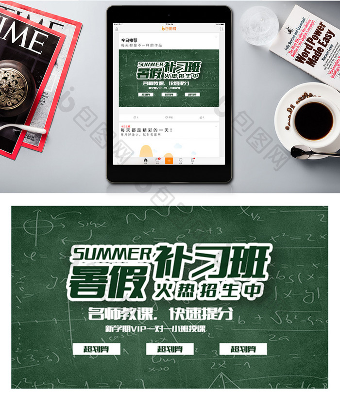 暑假补习班创意配图